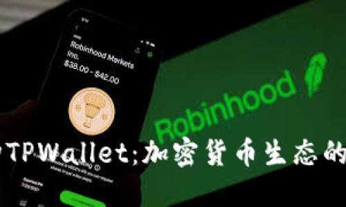 币安收购TPWallet：加密货币生态的重要一步
